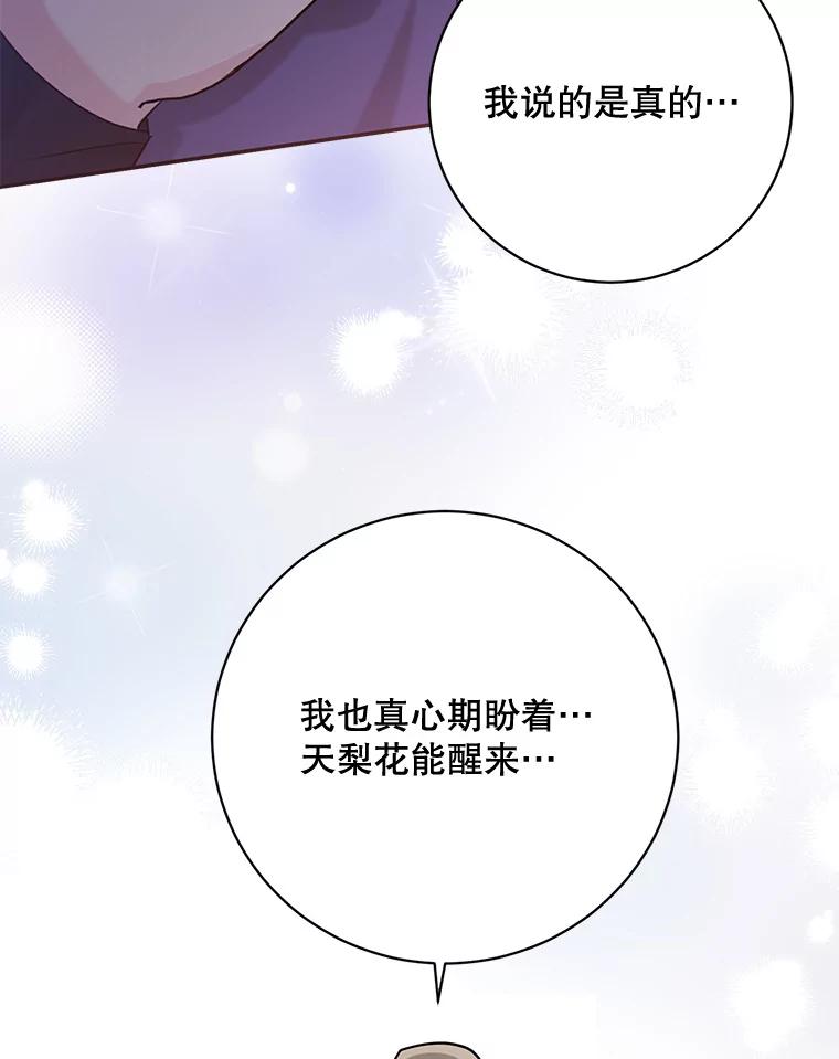 《终极魔头的宝贝女儿》106.十年之期 第32页