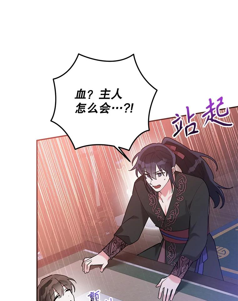 《终极魔头的宝贝女儿》106.十年之期 第84页