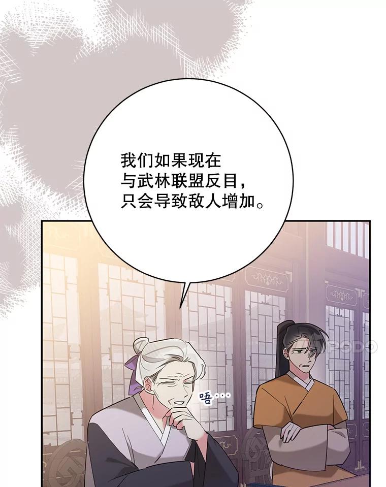 《终极魔头的宝贝女儿》106.十年之期 第92页