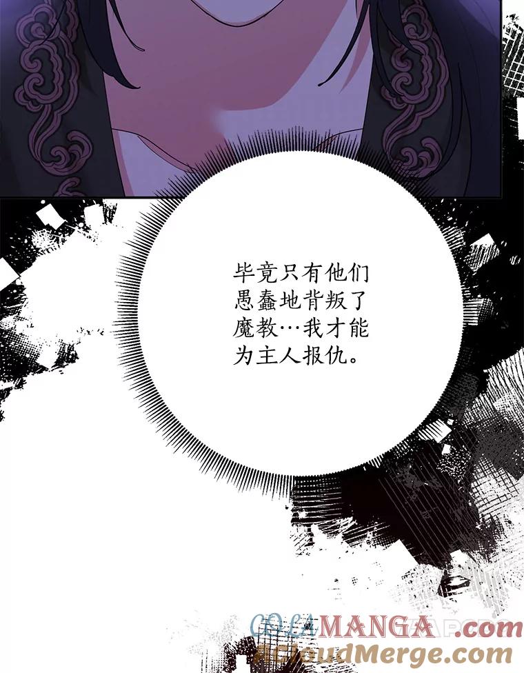 《终极魔头的宝贝女儿》106.十年之期 第57页