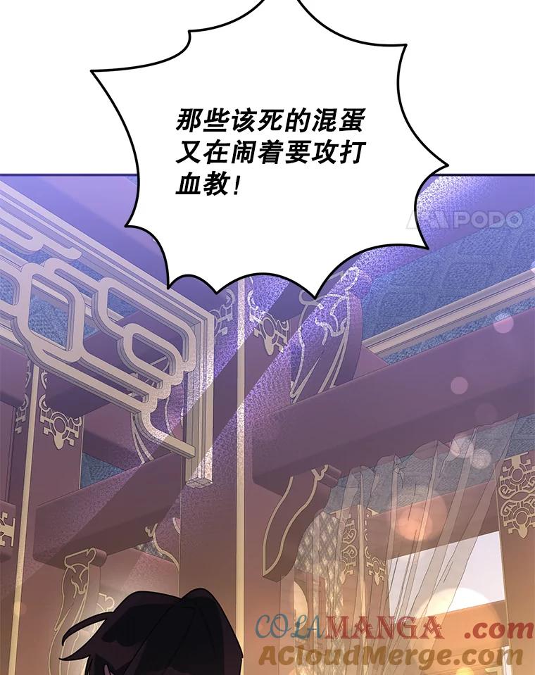 《终极魔头的宝贝女儿》106.十年之期 第89页