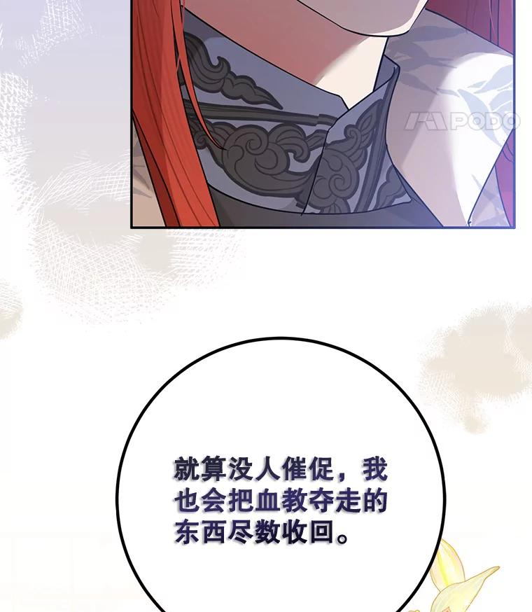 《终极魔头的宝贝女儿》106.十年之期 第96页