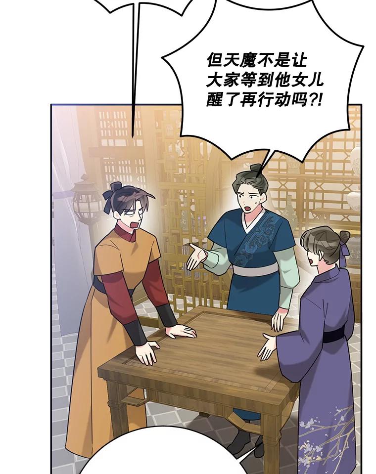 《终极魔头的宝贝女儿》106.十年之期 第48页