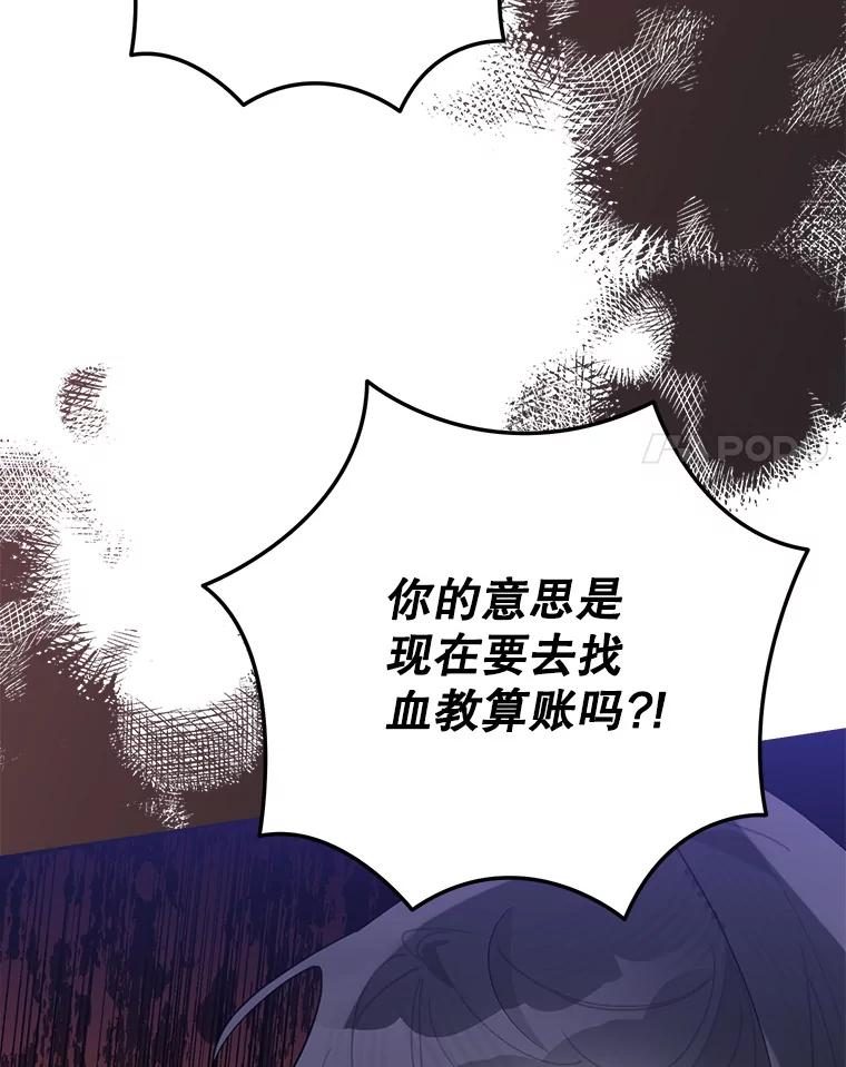 《终极魔头的宝贝女儿》106.十年之期 第24页