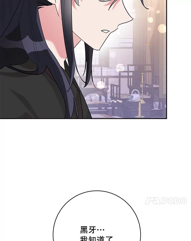 《终极魔头的宝贝女儿》106.十年之期 第68页