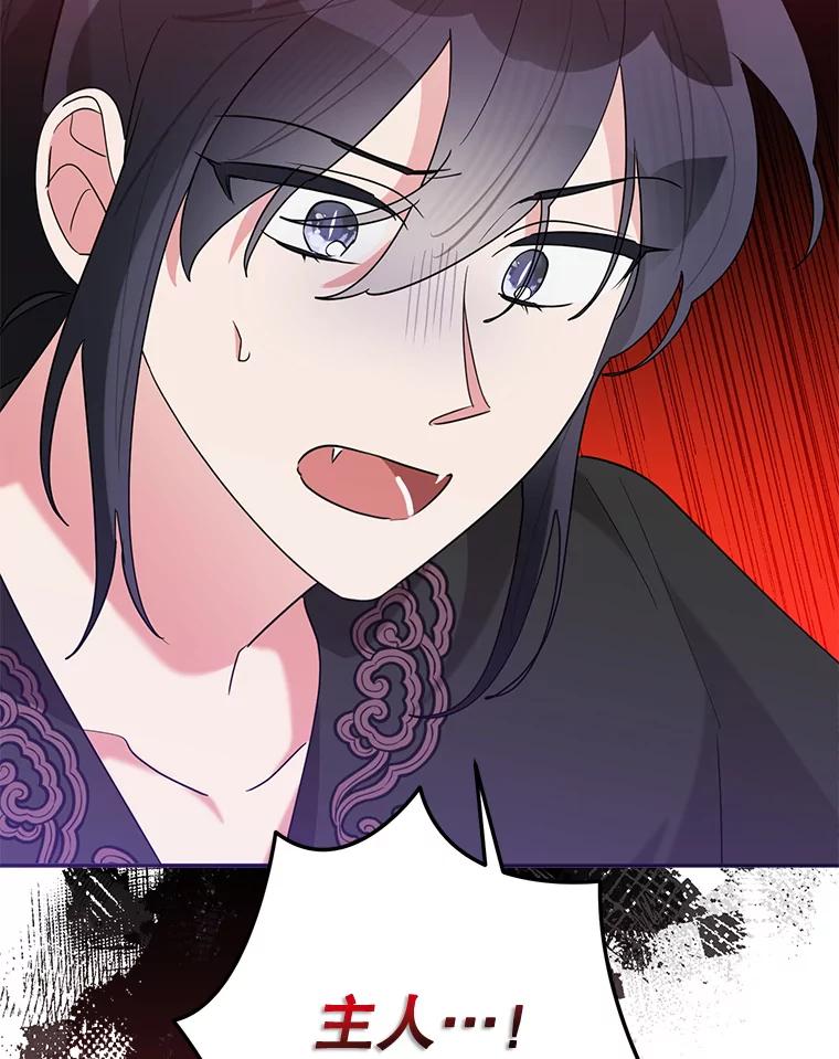 《终极魔头的宝贝女儿》106.十年之期 第87页