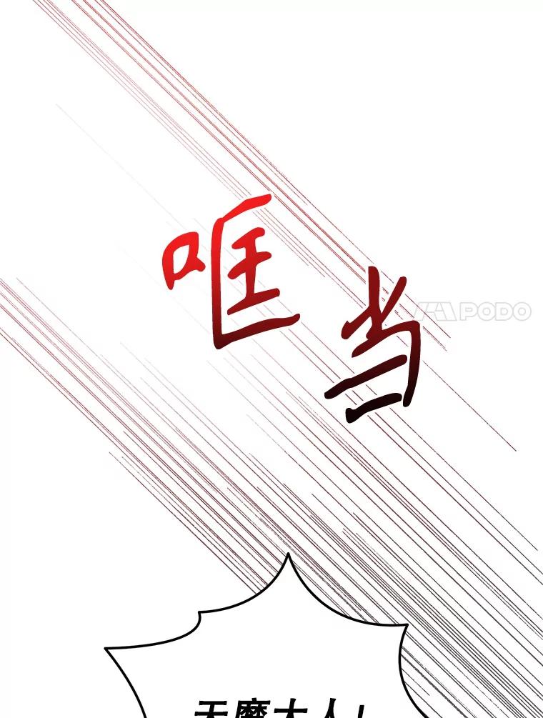 《终极魔头的宝贝女儿》107.魂归归处 第7页