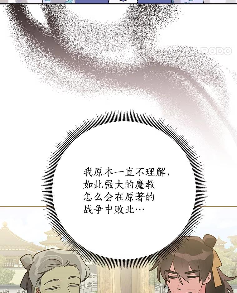 《终极魔头的宝贝女儿》107.魂归归处 第95页