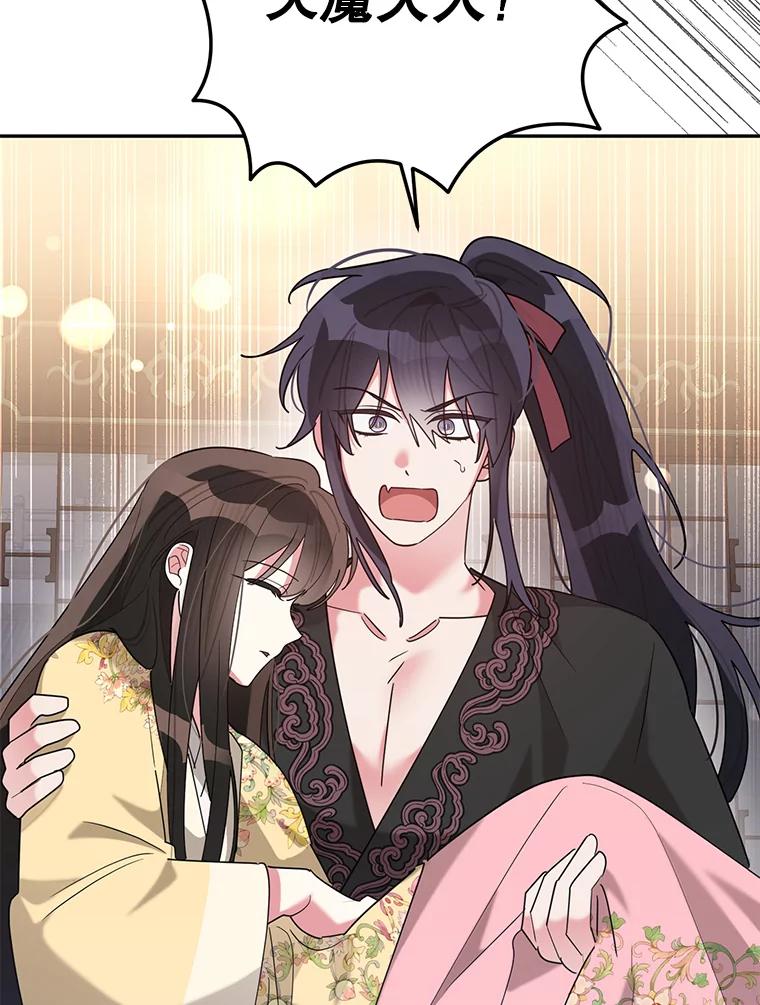 《终极魔头的宝贝女儿》107.魂归归处 第8页