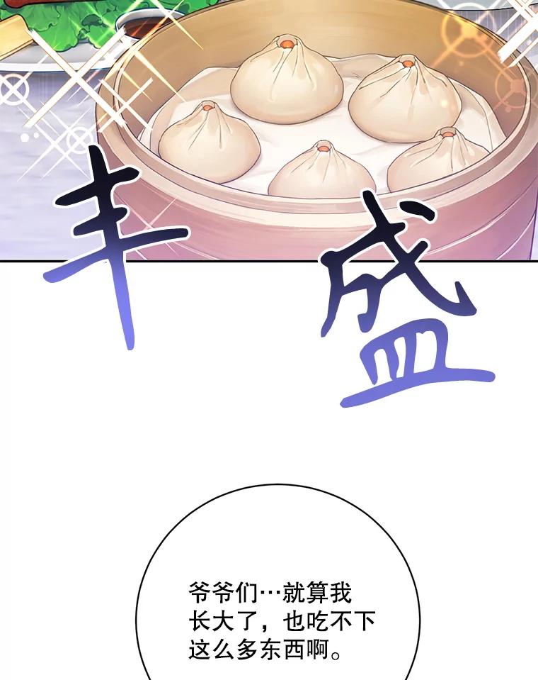 《终极魔头的宝贝女儿》107.魂归归处 第50页