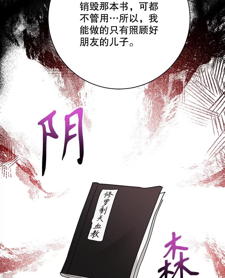 《终极魔头的宝贝女儿》107.魂归归处 第92页