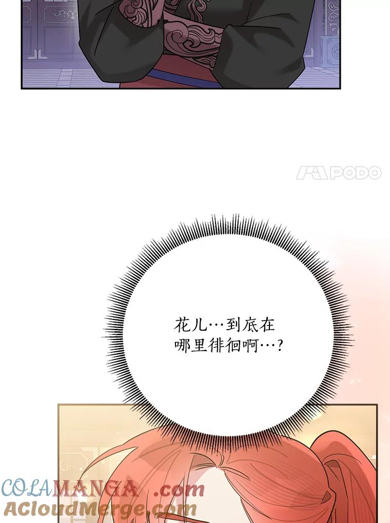 《终极魔头的宝贝女儿》107.魂归归处 第25页