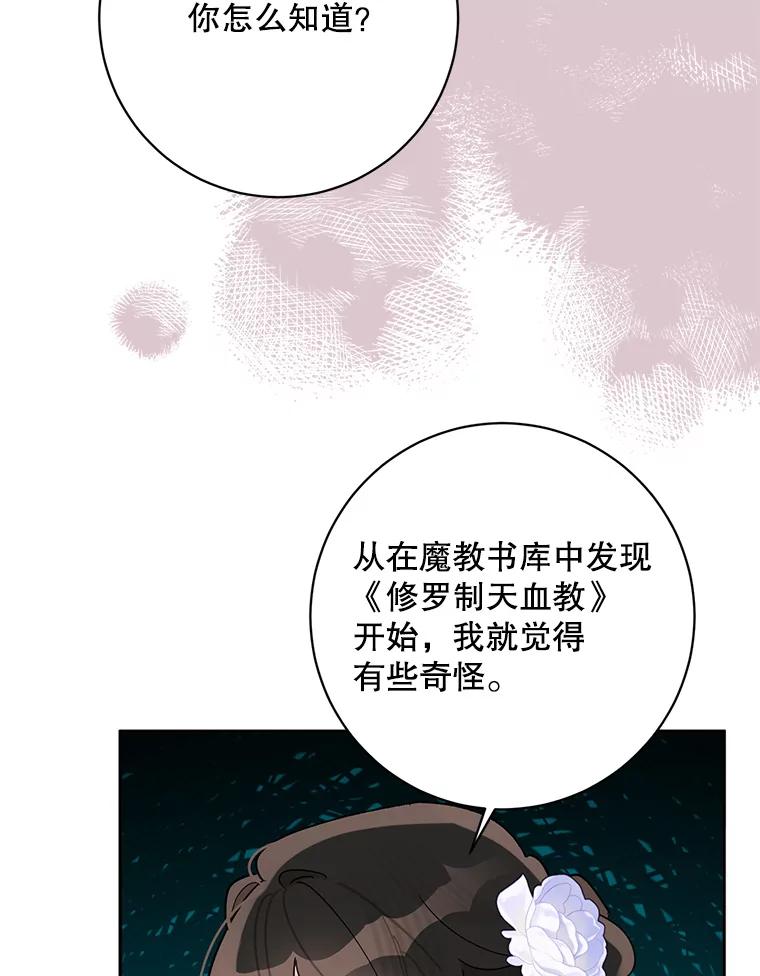 《终极魔头的宝贝女儿》107.魂归归处 第82页