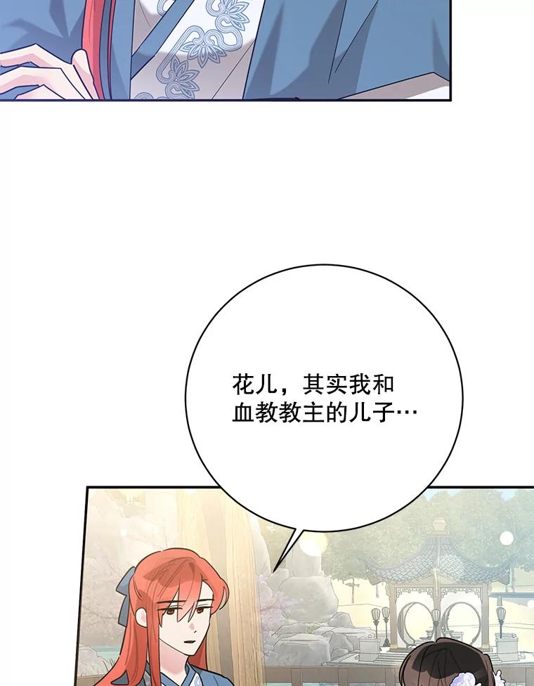 《终极魔头的宝贝女儿》107.魂归归处 第79页