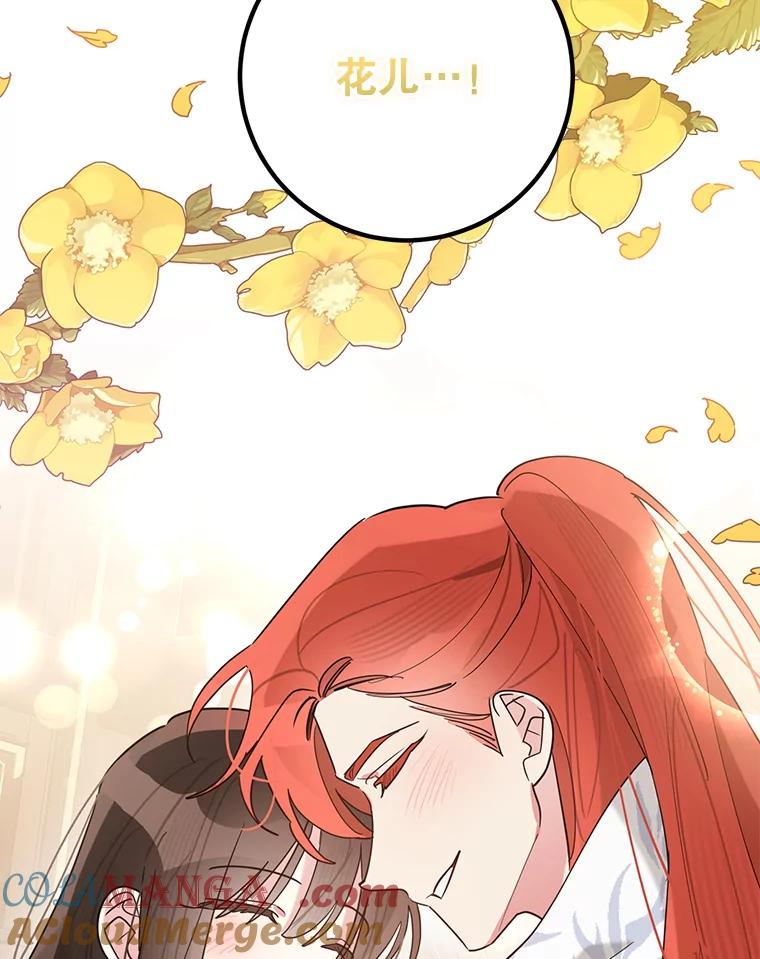 《终极魔头的宝贝女儿》107.魂归归处 第45页