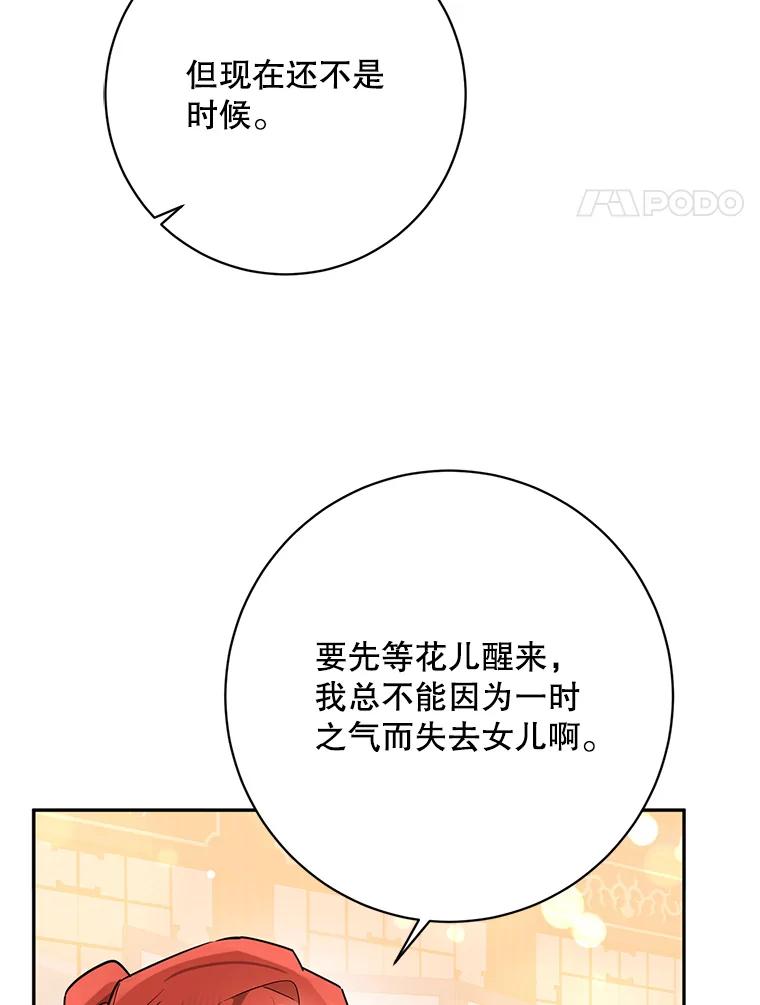 《终极魔头的宝贝女儿》107.魂归归处 第4页