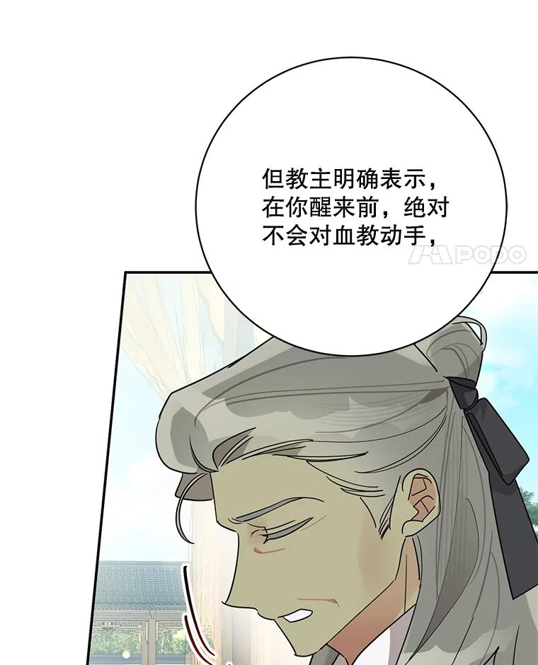 《终极魔头的宝贝女儿》107.魂归归处 第71页