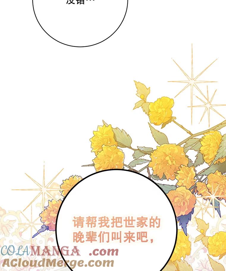 《终极魔头的宝贝女儿》107.魂归归处 第101页