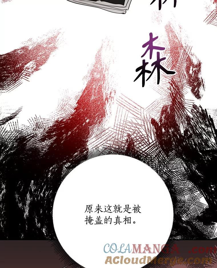 《终极魔头的宝贝女儿》107.魂归归处 第93页