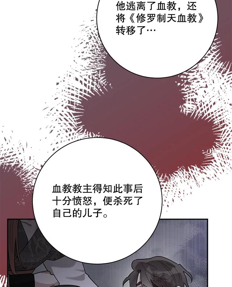 《终极魔头的宝贝女儿》107.魂归归处 第90页