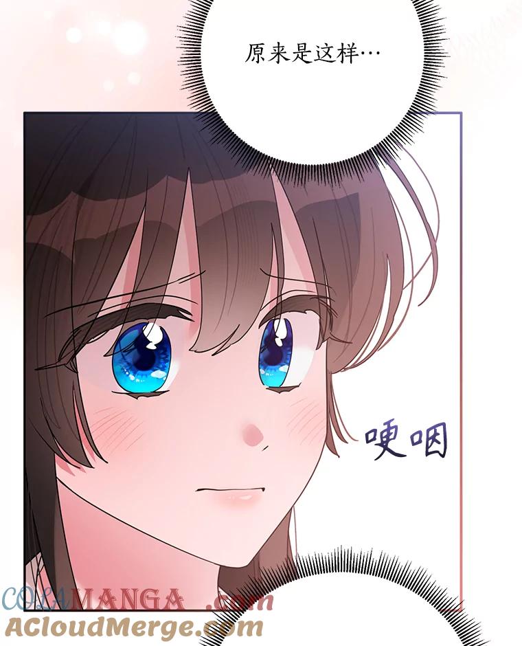 《终极魔头的宝贝女儿》107.魂归归处 第73页