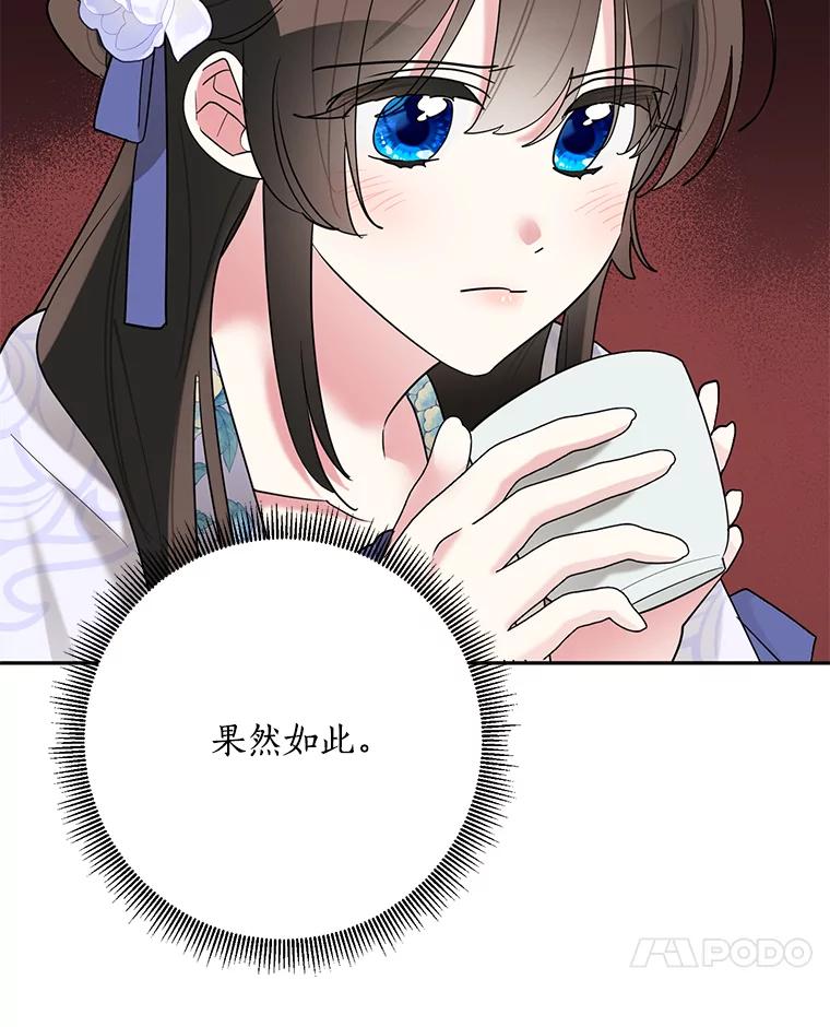 《终极魔头的宝贝女儿》107.魂归归处 第67页