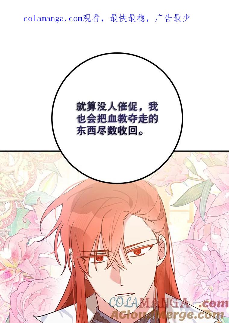 《终极魔头的宝贝女儿》107.魂归归处 第1页