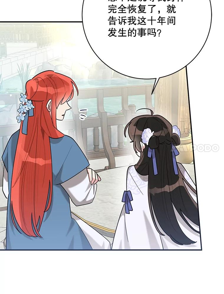 《终极魔头的宝贝女儿》107.魂归归处 第64页