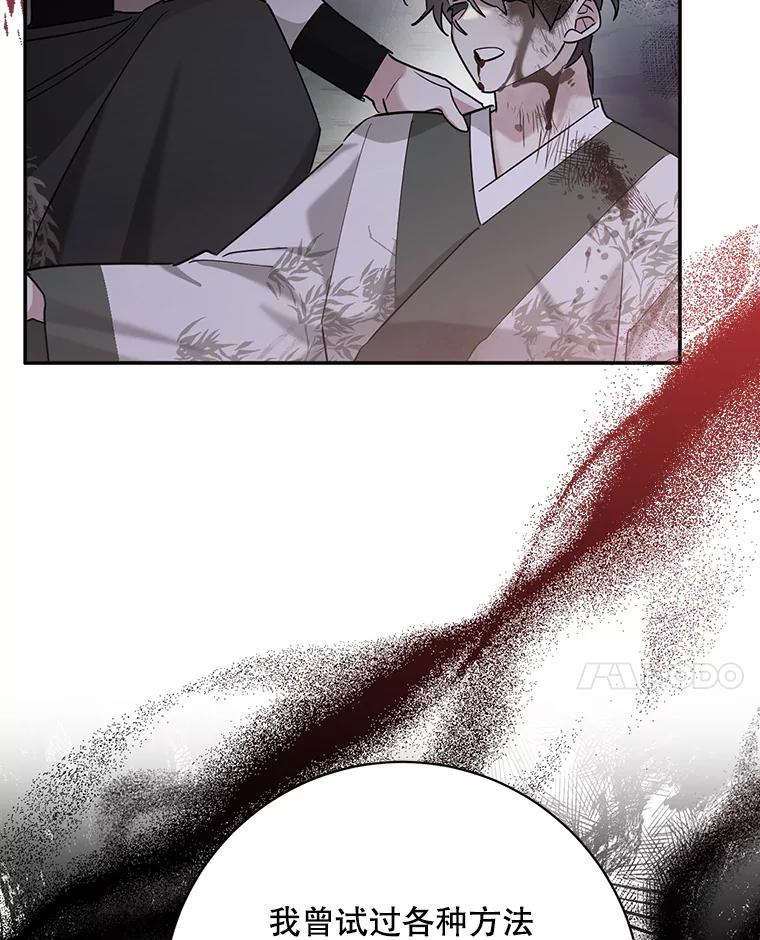 《终极魔头的宝贝女儿》107.魂归归处 第91页