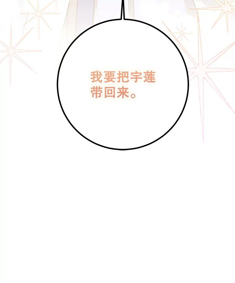 《终极魔头的宝贝女儿》107.魂归归处 第104页