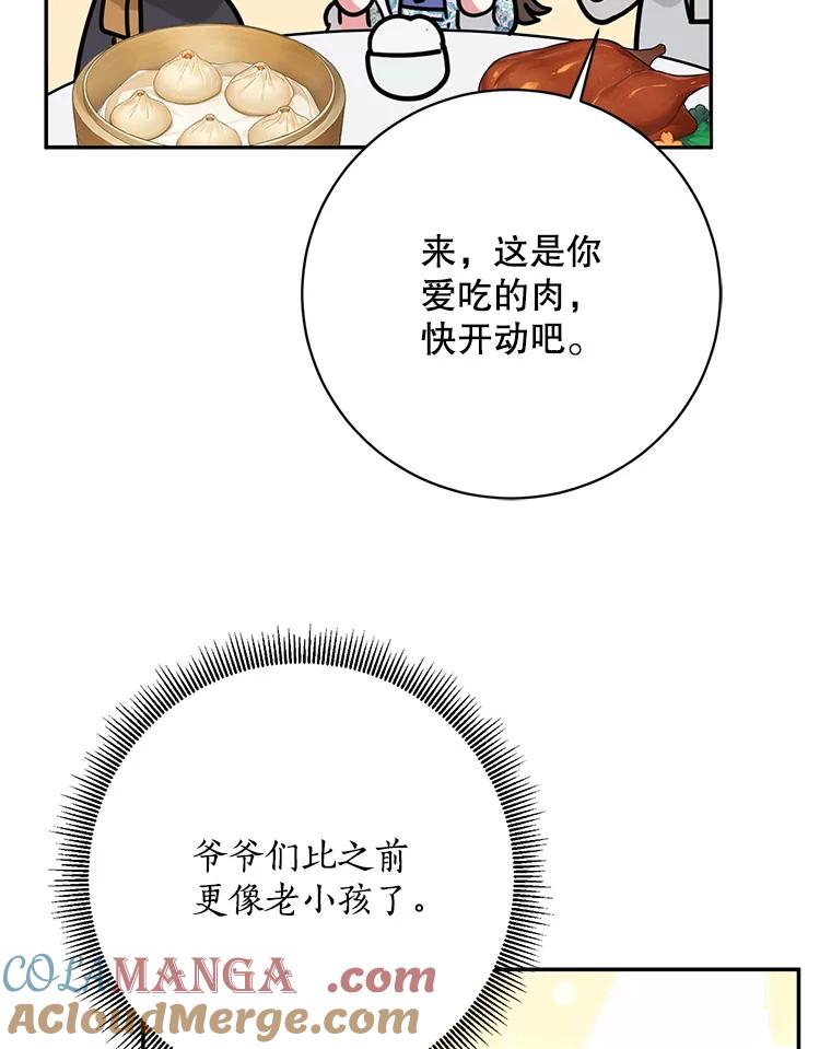 《终极魔头的宝贝女儿》107.魂归归处 第53页