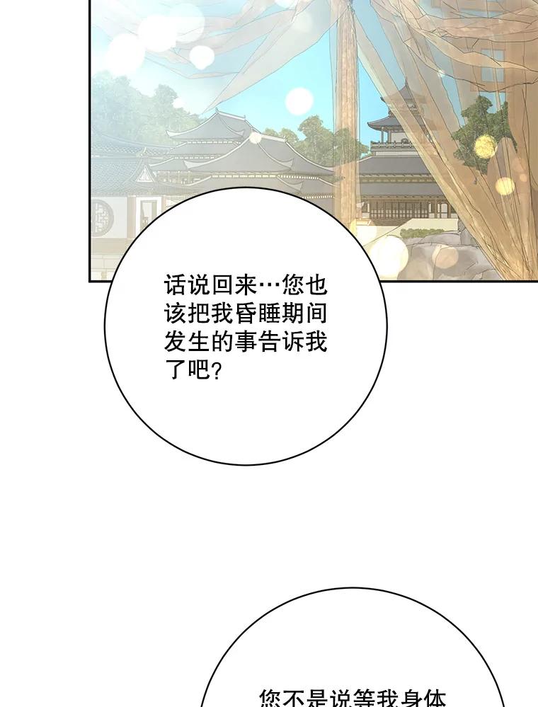 《终极魔头的宝贝女儿》107.魂归归处 第63页