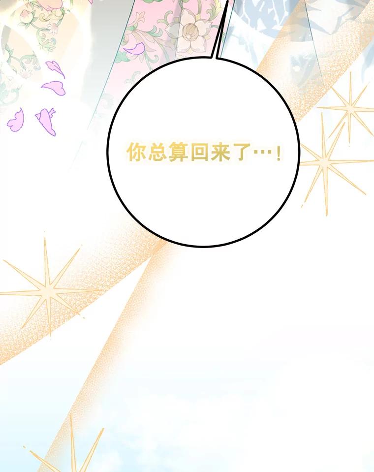 《终极魔头的宝贝女儿》107.魂归归处 第47页