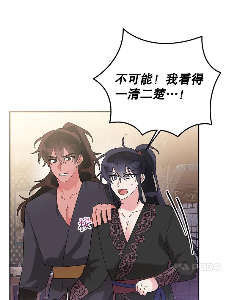 《终极魔头的宝贝女儿》107.魂归归处 第34页