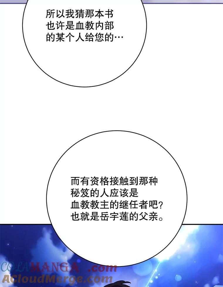 《终极魔头的宝贝女儿》107.魂归归处 第85页