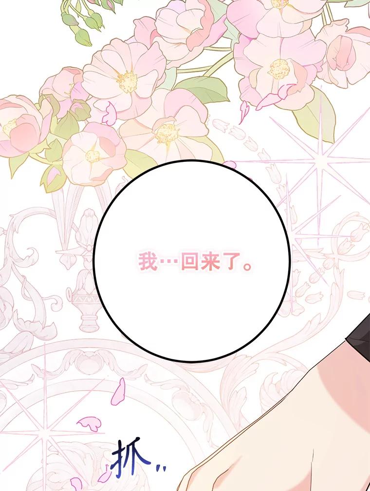 《终极魔头的宝贝女儿》107.魂归归处 第42页