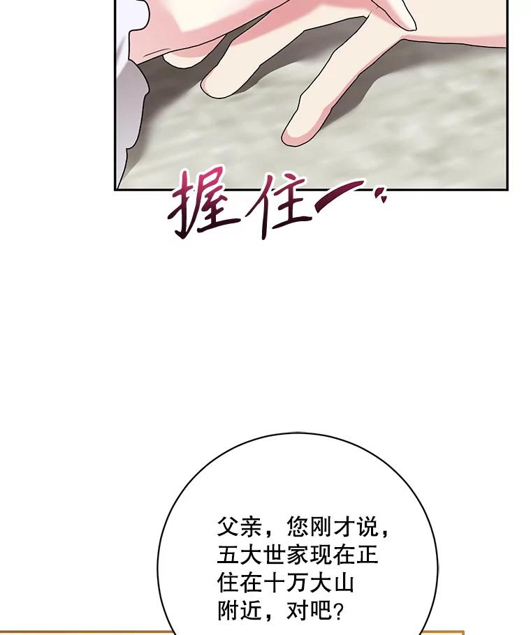 《终极魔头的宝贝女儿》107.魂归归处 第99页