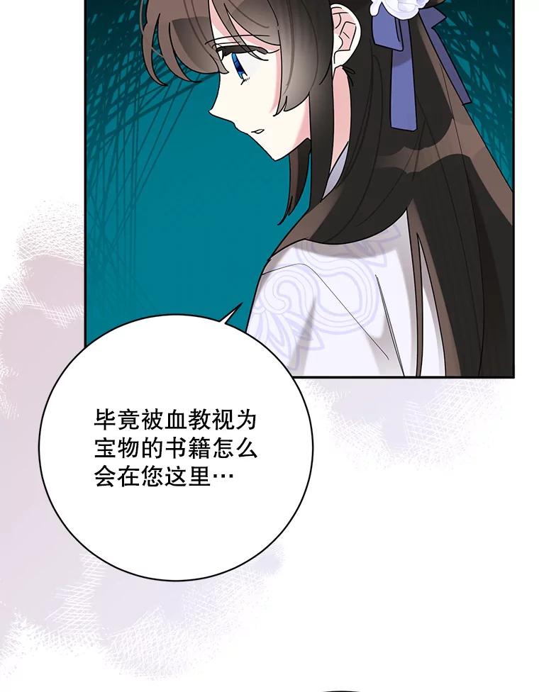 《终极魔头的宝贝女儿》107.魂归归处 第83页