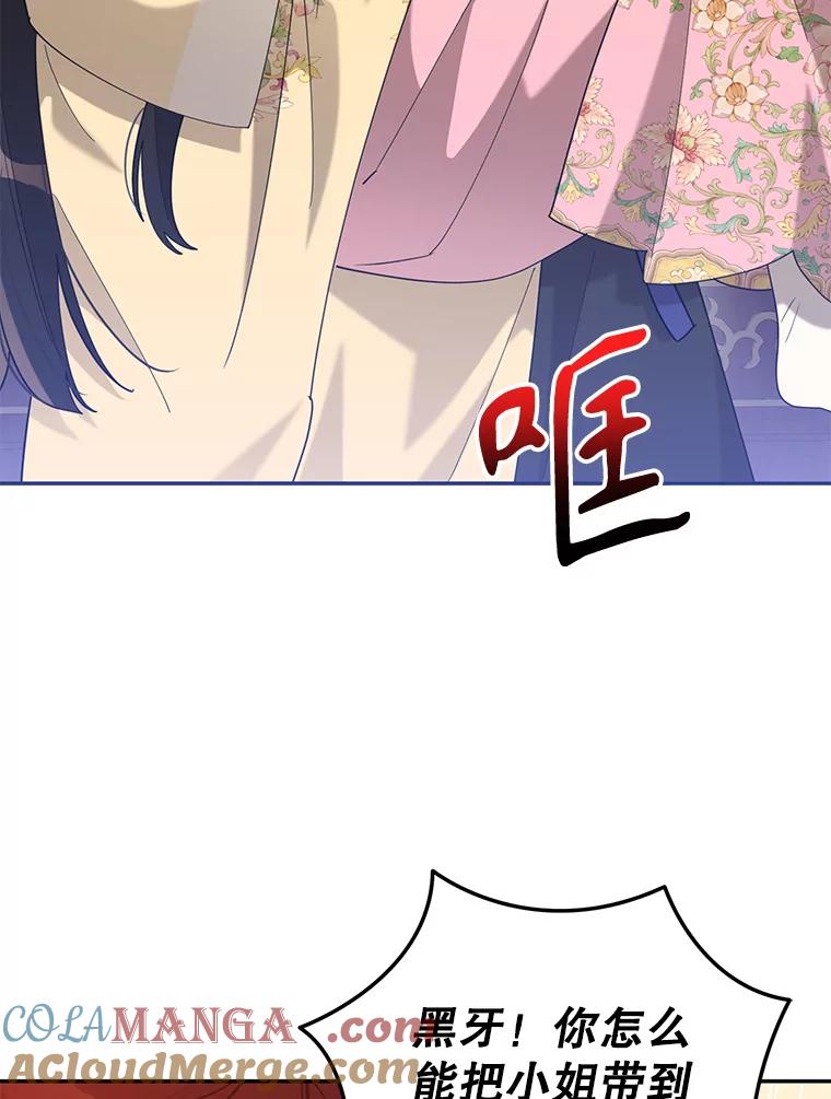 《终极魔头的宝贝女儿》107.魂归归处 第9页