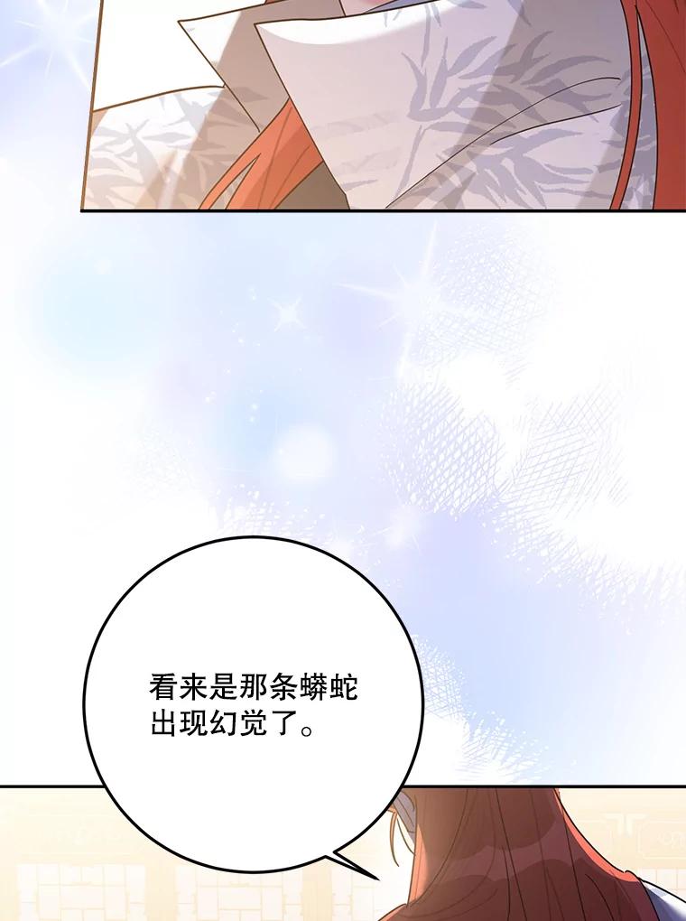 《终极魔头的宝贝女儿》107.魂归归处 第32页