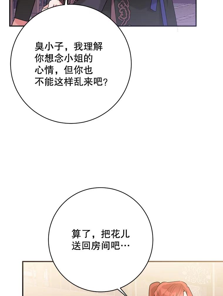 《终极魔头的宝贝女儿》107.魂归归处 第35页