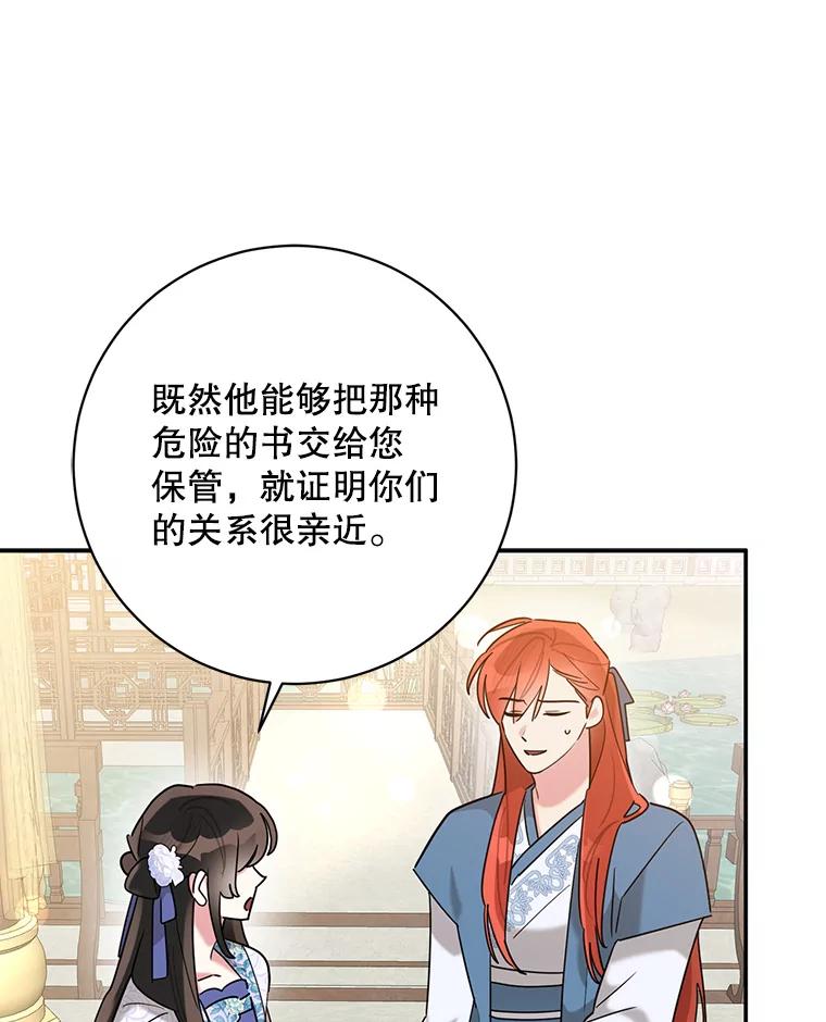 《终极魔头的宝贝女儿》107.魂归归处 第87页