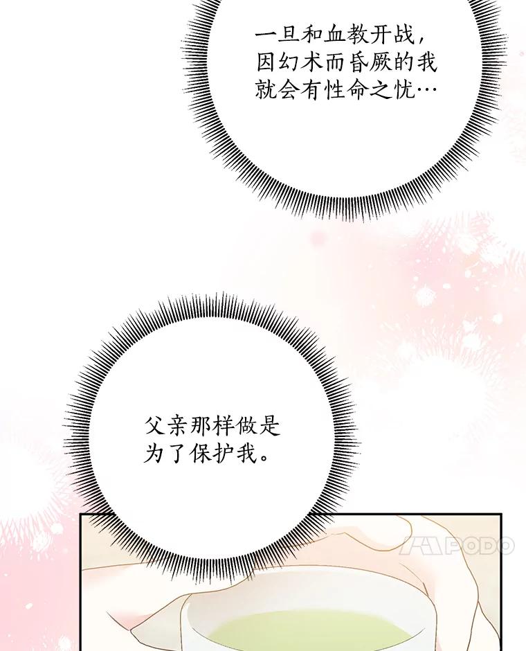 《终极魔头的宝贝女儿》107.魂归归处 第74页