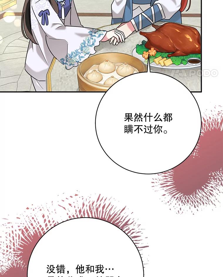 《终极魔头的宝贝女儿》107.魂归归处 第88页