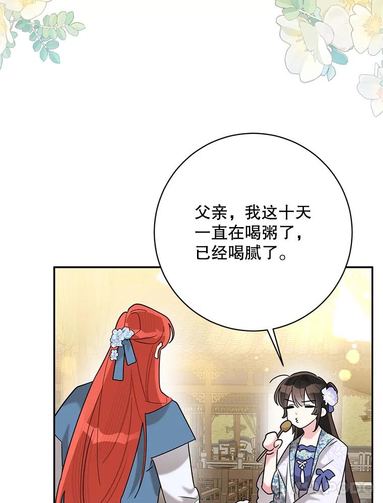 《终极魔头的宝贝女儿》107.魂归归处 第58页
