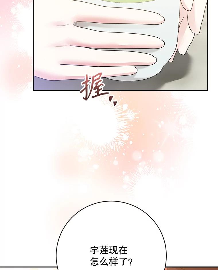 《终极魔头的宝贝女儿》107.魂归归处 第75页