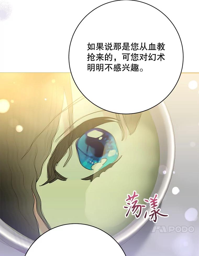 《终极魔头的宝贝女儿》107.魂归归处 第84页