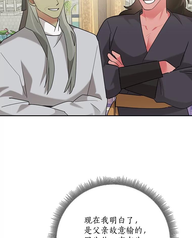 《终极魔头的宝贝女儿》107.魂归归处 第96页