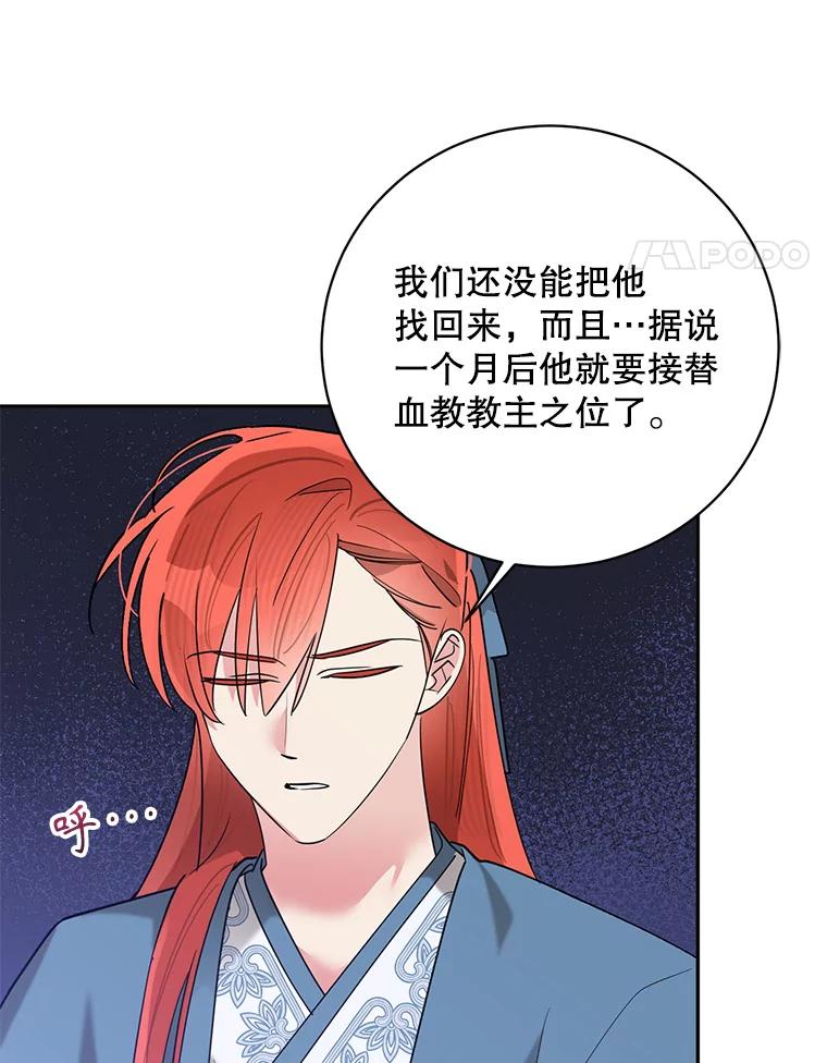 《终极魔头的宝贝女儿》107.魂归归处 第78页