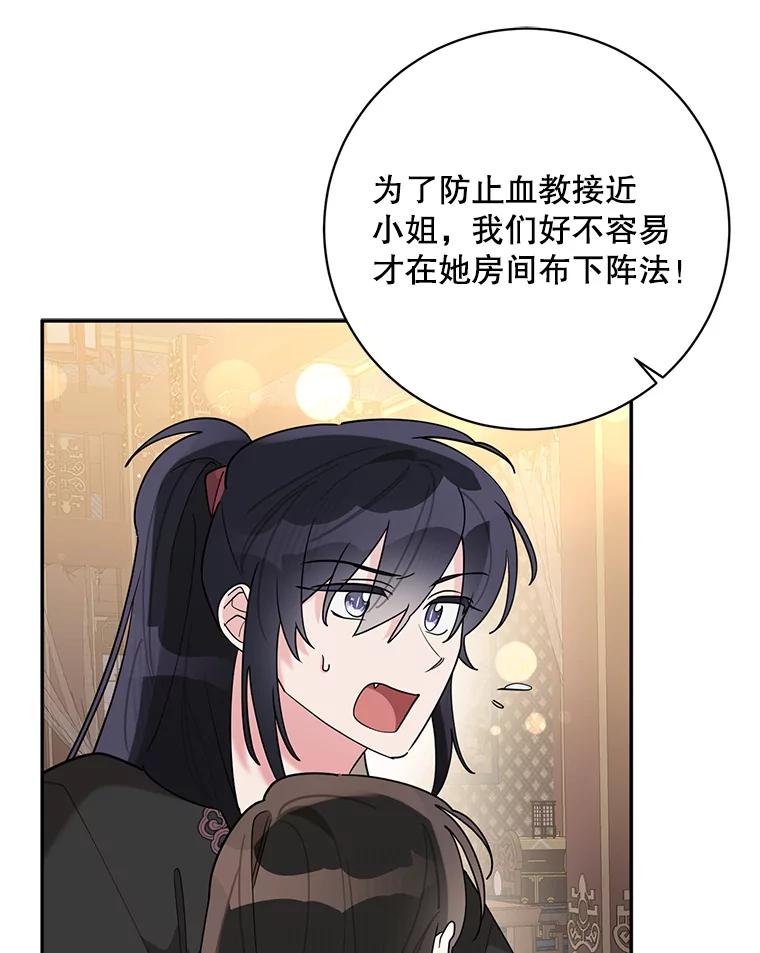《终极魔头的宝贝女儿》107.魂归归处 第11页